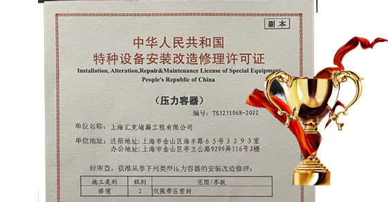 帶壓開孔